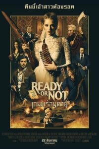 ดูหนังออนไลน์ Ready Or Not เกมพร้อมตาย (2019) เต็มเรื่องชัด