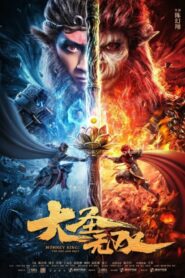 ดูหนังออนไลน์เรื่อง Monkey King The One And Only (2020) เต็มเรื่อง