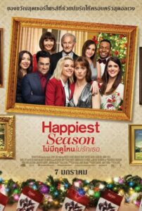 ดูหนังออนไลน์เรื่อง Happiest Season ไม่มีฤดูไหนไม่รักเธอ (2020)