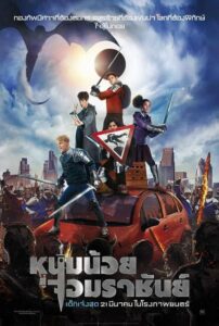 The Kid Who Would Be King (2019) ดูหนังการผจญภัยของเด็กที่ไร้ตัวตน