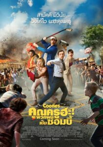 Cooties คุณครูฮะ พวกผมเป็นซอมบี้ (2014)ดุหนังออนไลน์ชัด Full HD