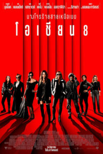 Oceans 8 โอเชียน 8 (2018) ดูหนังออนไลน์พากย์ไทย