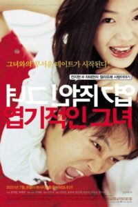 My Sassy Girl ยัยตัวร้ายกับนายเจี๋ยมเจี้ยม (2001) ดูหนังฟรี