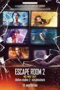 Escape Room 2 กักห้อง เกมโหด 2 (2021) บรรยายไทยเต็มเรื่อง