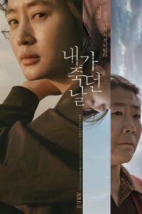 The Day I Died- Unclosed Case (2020) ดูหนังลึกลับซ่อนเงื่อน