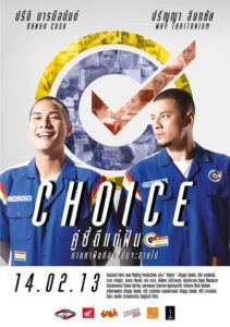 Choice คู่ซี้ดีแต่ฝัน (2013) ฝันได้นะแต่ต้องไปให้ถึงกว่านี้