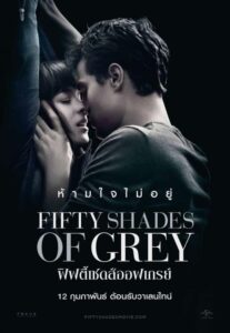 Fifty Shades of Grey ฟิฟตี้ เชดส์ ออฟ เกรย์ (2015)