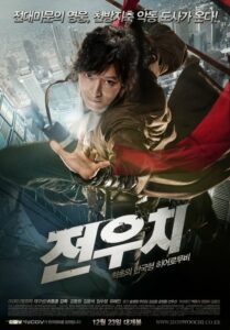 ดูหนังเรื่อง Woochi วูชิ ศึกเทพยุทธทะลุภพ (2009) ออนไลน์ฟรี