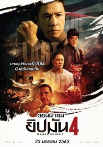 Ip Man 4 The Finale ยิปมัน 4 (2019) ชมสุดยอดภาพยนตร์ต่อสู้