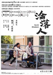 Still Human สติล ฮิวแมน (2018) ดูหนังและรีวิวหนังสนุกฮิลใจ