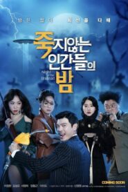 Night of the Undead (2020) ดูหนังและรีวิวหนังไวไฟแฟนตาซี