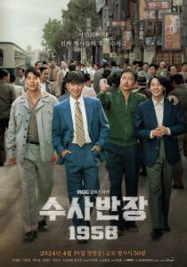 Chief Detective 1958 (2024) ดูหนังแนวสืบสวนคดีอาชญากรรม+