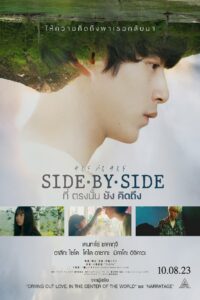 Side By Side ที่ตรงนั้นยังคิดถึง (2023) ดูหนังรักโรแมนติก