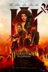 THE THREE MUSKETEERS: MILADY มิลาดี้ สตรีสีเลือด (2023)