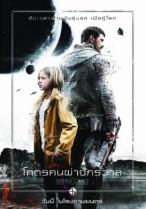 The Osiris Child โคตรคนผ่าจักรวาล (2016) ดูหนังไซไฟแอ็คชั่น