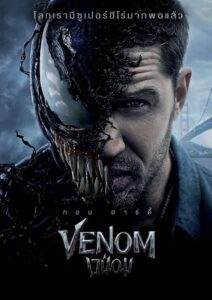 Venom เวน่อม (2018) ดูหนังซูเปอร์ฮีโร่จากค่าย Marvel Studios