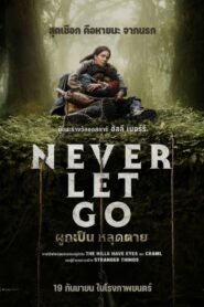 Never Let Go ผูกเป็น หลุดตาย (2024) หนังสยองขวัญซ่อนปริศนา