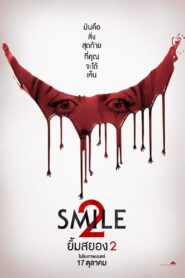 Smile 2 (2024) รอยยิ้มอันน่าสยดสยองมันกลับมาหลอนอีกครั้ง